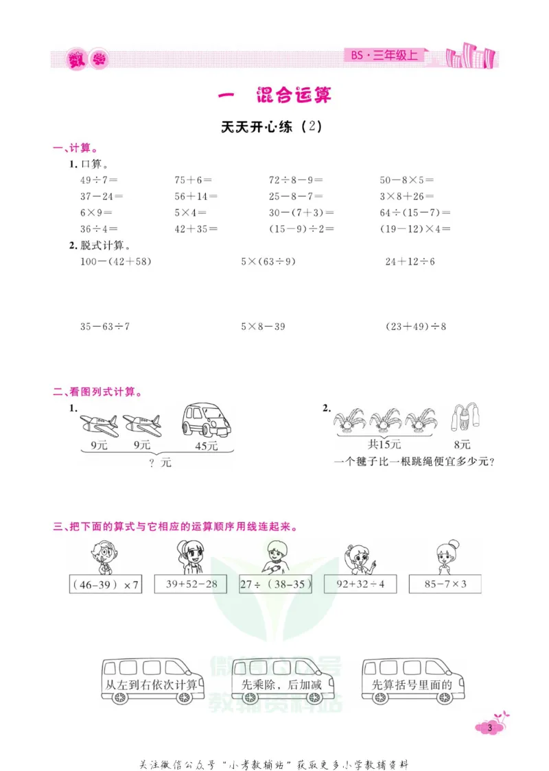 《快乐假期寒假作业三年级数学北师版_07.小学语文、英语、数学专区_小学寒假教辅汇总_1~6年级快乐假期·寒假作业》第8页预览