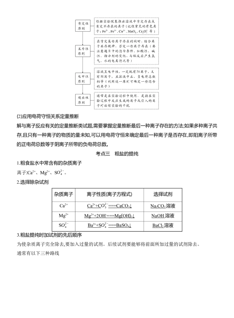 《2027届高考化学一轮复习讲义：1.6离子共存、检验与推断_高考一二三轮复习_化学_2027年高考化学一轮_42027届高考化学一轮考点复习讲义》第10页预览