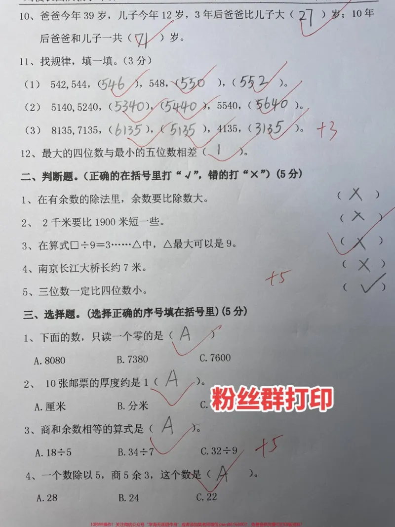 《二年级下册数学：北师大版期中测试卷。#二年级#中国宝宝黄金奶源#育儿#干货#海尔懂你要的新_最新小学1-9年级各科+幼升小+综合类学习资源汇总包》第2页预览