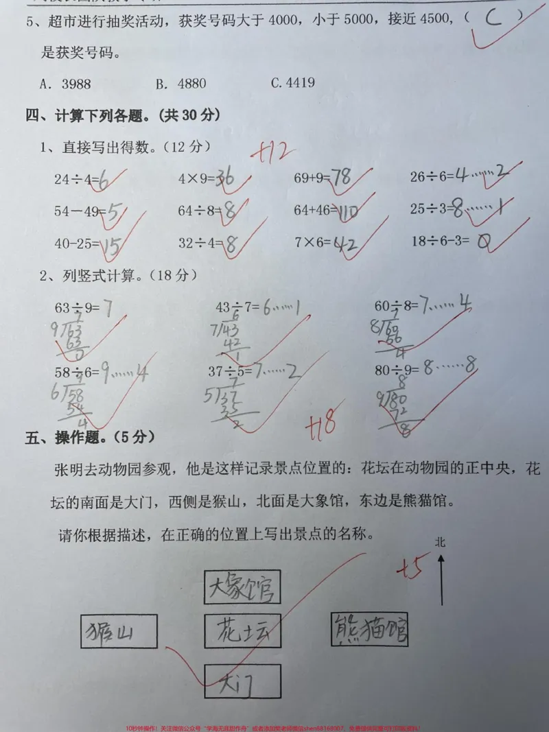 《二年级下册数学：北师大版期中测试卷。#二年级#中国宝宝黄金奶源#育儿#干货#海尔懂你要的新_最新小学1-9年级各科+幼升小+综合类学习资源汇总包》第3页预览