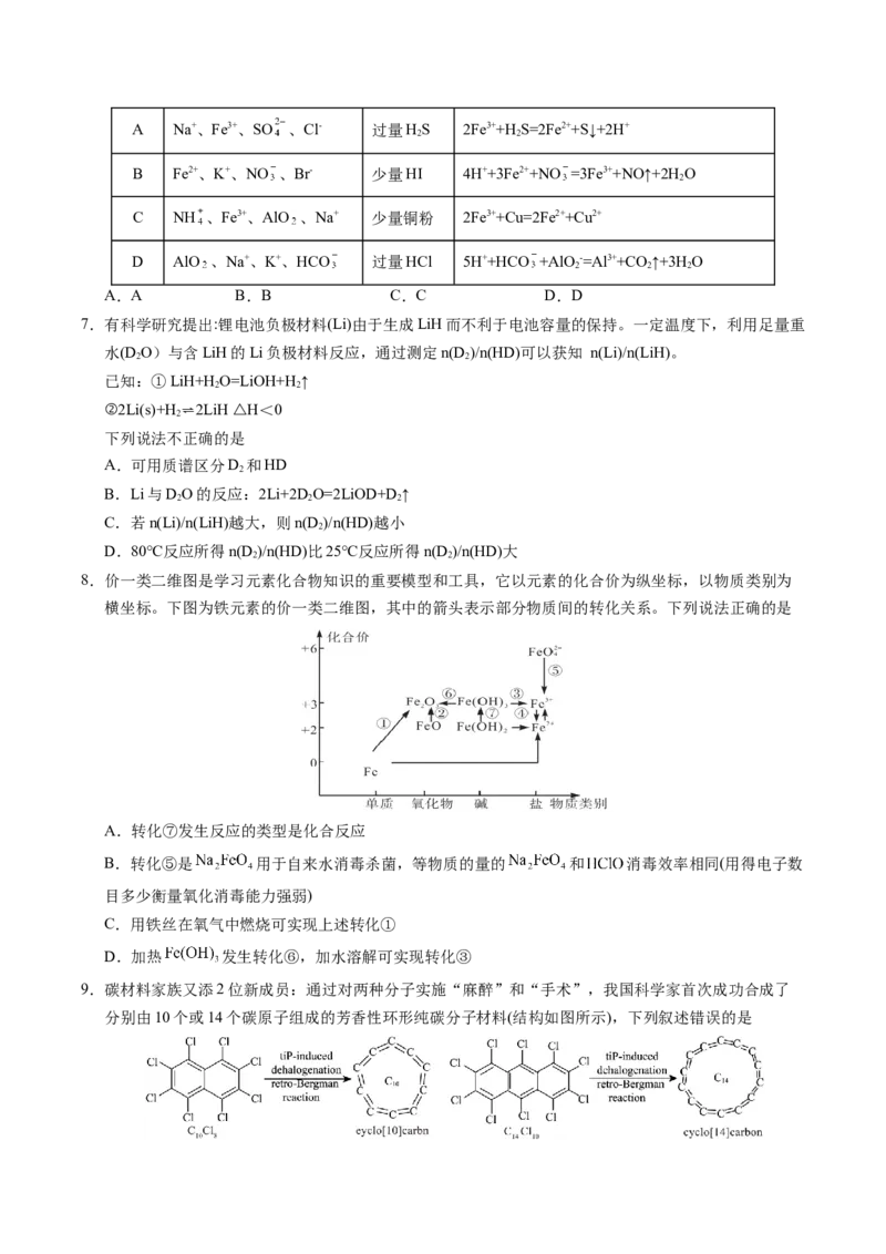 《化学（湖南卷）（考试版）_高考一二三轮复习_化学_2026年-化学高考专项复习_2026年高考第一二三次模拟考试化学-G181_高考化学第二次模拟卷26套_化学（湖南卷）》第3页预览