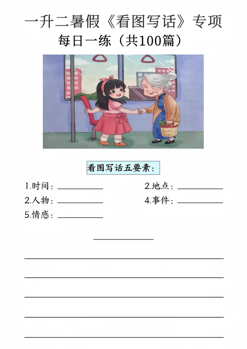 《看图写话9-20页_2年级上册同步教辅_2上-语文_二上语文-看图写话》第4页预览