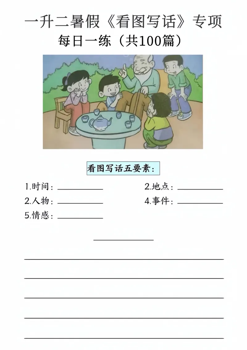 《看图写话9-20页_2年级上册同步教辅_2上-语文_二上语文-看图写话》第5页预览