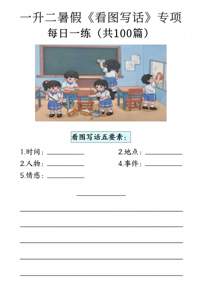 《看图写话9-20页_2年级上册同步教辅_2上-语文_二上语文-看图写话》第6页预览