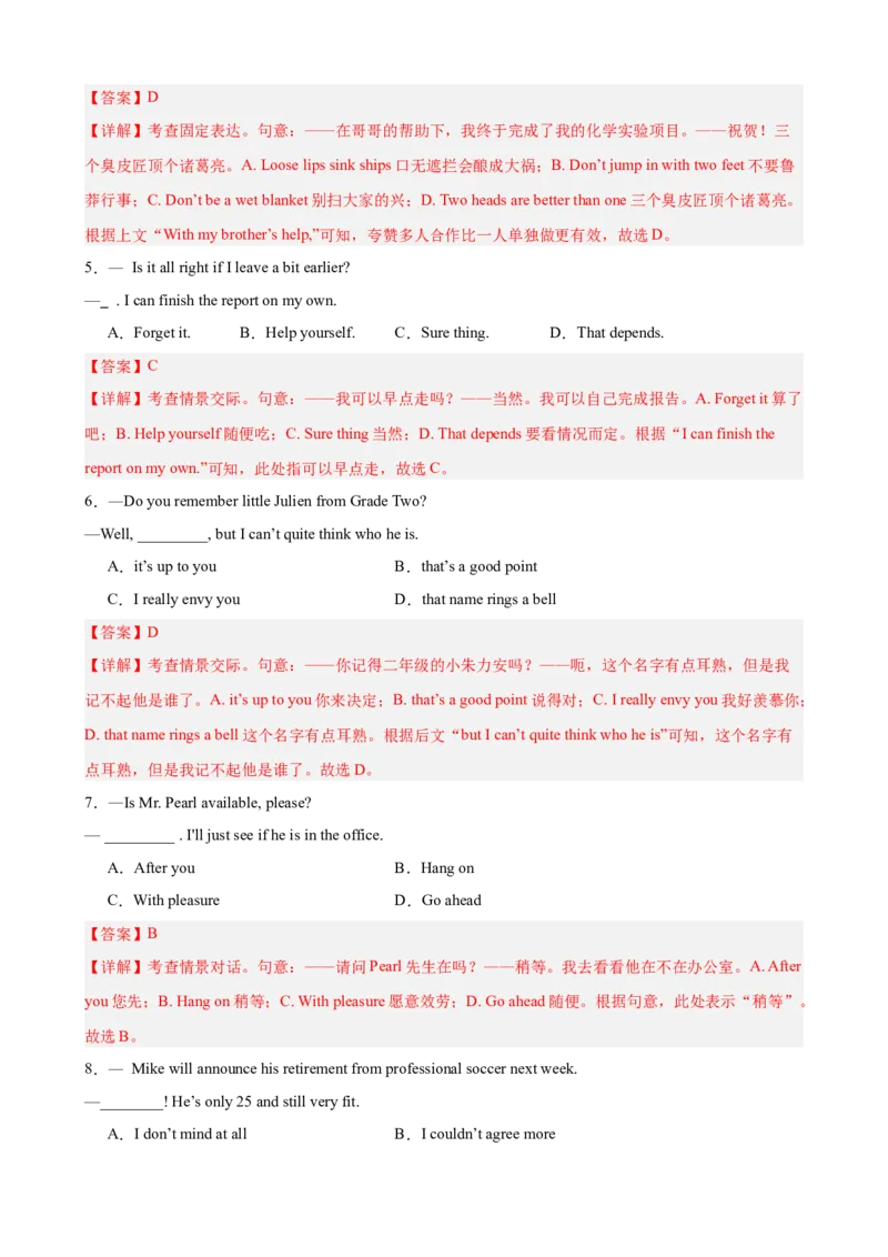 《专题08情景交际（天津专用）（高考典例+习题综合练习）（教师版）_高考一二三轮复习_英语_2026年-英语高考专项复习_462026年高考英语总复习（知识点分类）（天津专用）》第2页预览