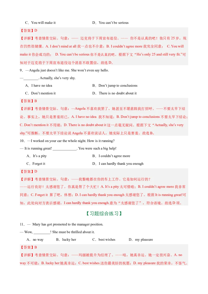 《专题08情景交际（天津专用）（高考典例+习题综合练习）（教师版）_高考一二三轮复习_英语_2026年-英语高考专项复习_462026年高考英语总复习（知识点分类）（天津专用）》第3页预览