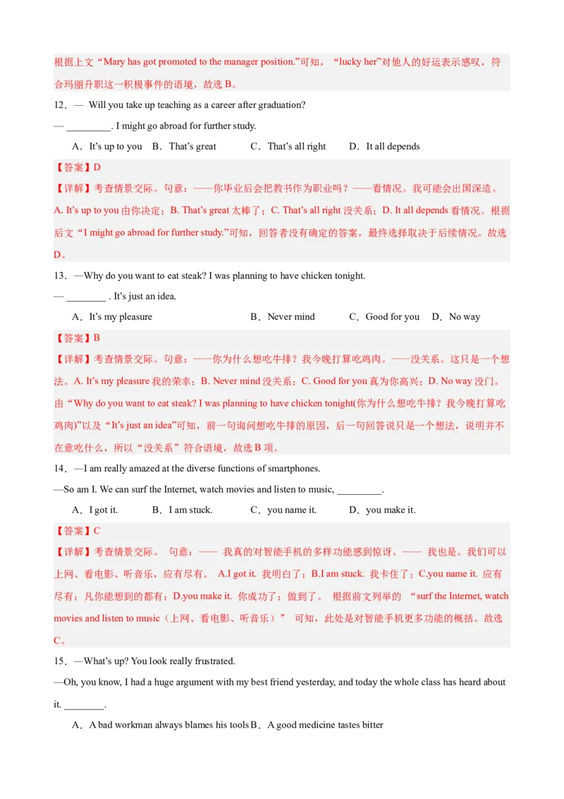 《专题08情景交际（天津专用）（高考典例+习题综合练习）（教师版）_高考一二三轮复习_英语_2026年-英语高考专项复习_462026年高考英语总复习（知识点分类）（天津专用）》第4页预览