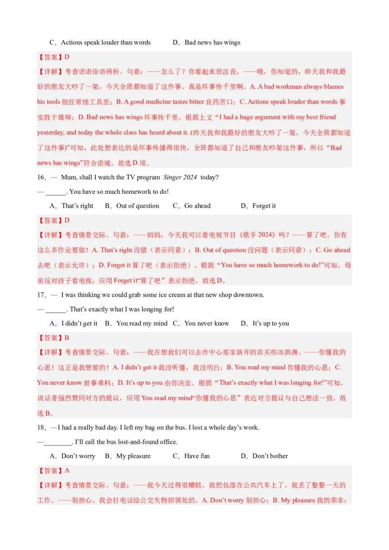 《专题08情景交际（天津专用）（高考典例+习题综合练习）（教师版）_高考一二三轮复习_英语_2026年-英语高考专项复习_462026年高考英语总复习（知识点分类）（天津专用）》第5页预览