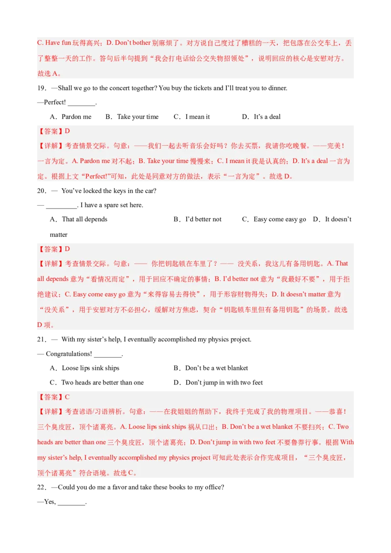《专题08情景交际（天津专用）（高考典例+习题综合练习）（教师版）_高考一二三轮复习_英语_2026年-英语高考专项复习_462026年高考英语总复习（知识点分类）（天津专用）》第6页预览