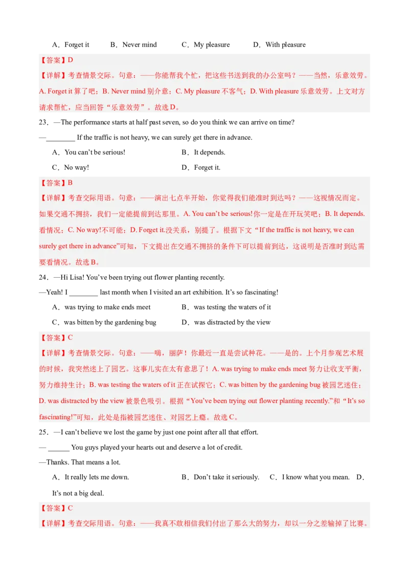 《专题08情景交际（天津专用）（高考典例+习题综合练习）（教师版）_高考一二三轮复习_英语_2026年-英语高考专项复习_462026年高考英语总复习（知识点分类）（天津专用）》第7页预览