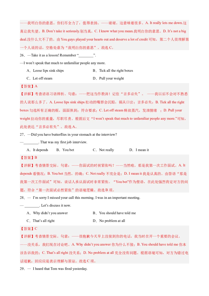 《专题08情景交际（天津专用）（高考典例+习题综合练习）（教师版）_高考一二三轮复习_英语_2026年-英语高考专项复习_462026年高考英语总复习（知识点分类）（天津专用）》第8页预览