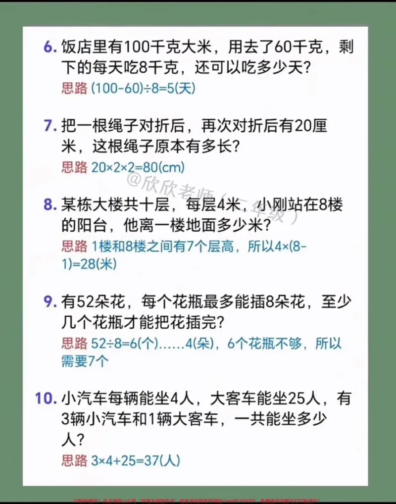 《二年级数学下册50道经典应用题。#易错题#家长收藏孩子受益#二年级#二年级数学#必考考点_最新小学1-9年级各科+幼升小+综合类学习资源汇总包_二年级一线老师整理版资源（全网独家）》第3页预览