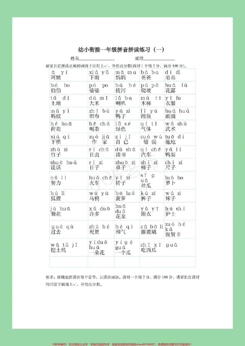 《#家长收藏孩子受益#幼小衔接#拼音#一年级拼音拼读家长为孩子保存练习_最新小学1-9年级各科+幼升小+综合类学习资源汇总包_幼升小一线老师整理版资源(全网独家)》第2页预览