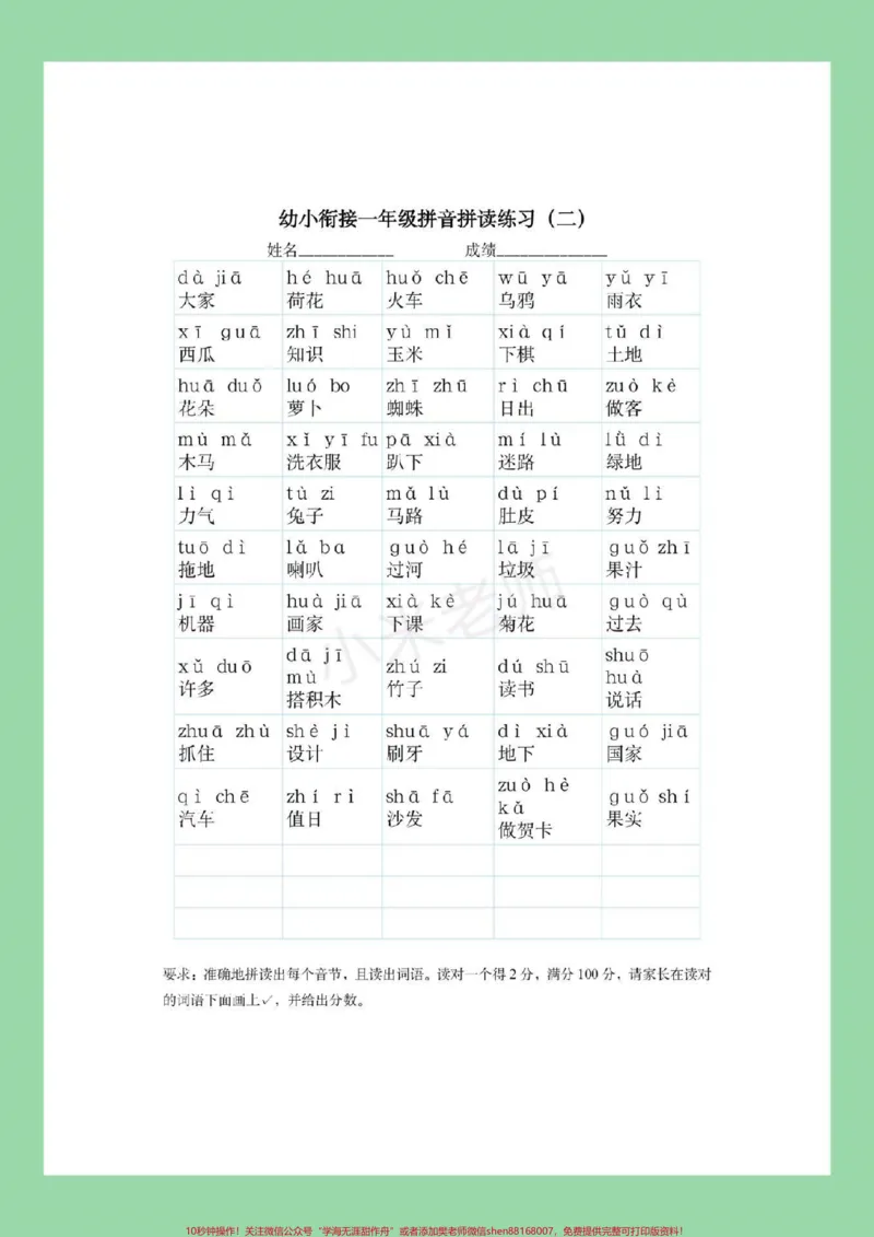 《#家长收藏孩子受益#幼小衔接#拼音#一年级拼音拼读家长为孩子保存练习_最新小学1-9年级各科+幼升小+综合类学习资源汇总包_幼升小一线老师整理版资源(全网独家)》第3页预览