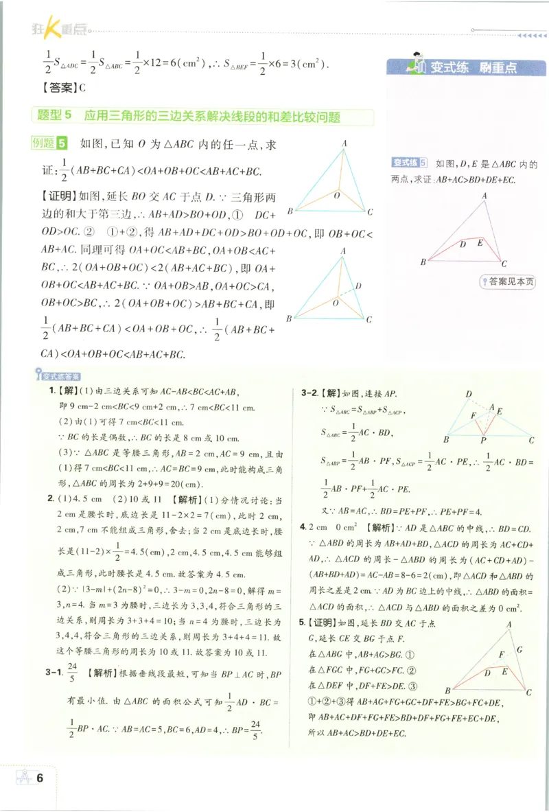 《2027《初中数学•必刷题》8上(RJ)狂K重点_初中必刷题2026_8年级_人教版_2027《初中数学•必刷题》8上（人教）》第10页预览