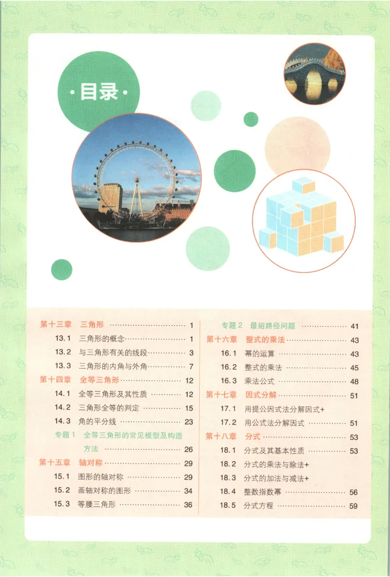 《2027《初中数学•必刷题》8上(RJ)狂K重点_初中必刷题2026_8年级_人教版_2027《初中数学•必刷题》8上（人教）》第4页预览