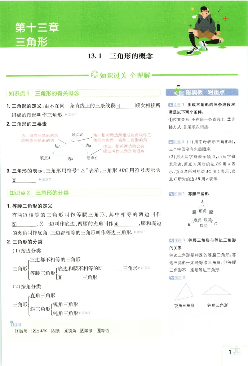 《2027《初中数学•必刷题》8上(RJ)狂K重点_初中必刷题2026_8年级_人教版_2027《初中数学•必刷题》8上（人教）》第5页预览