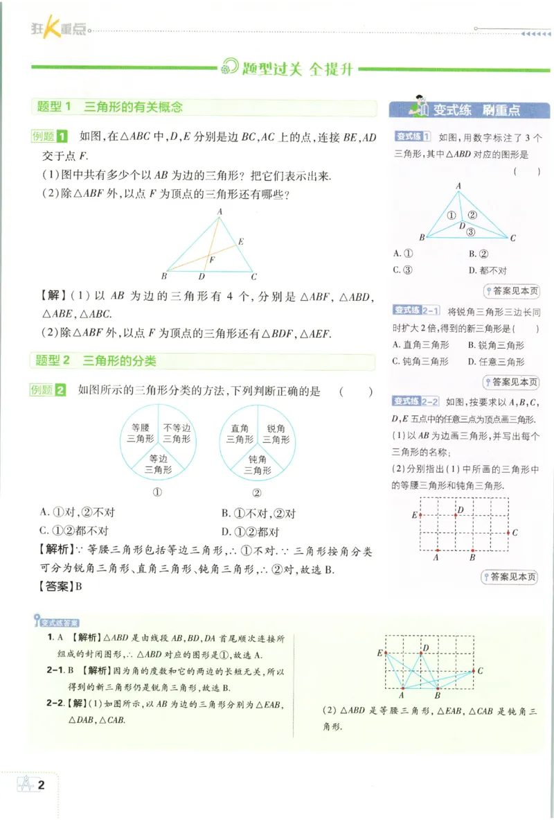 《2027《初中数学•必刷题》8上(RJ)狂K重点_初中必刷题2026_8年级_人教版_2027《初中数学•必刷题》8上（人教）》第6页预览