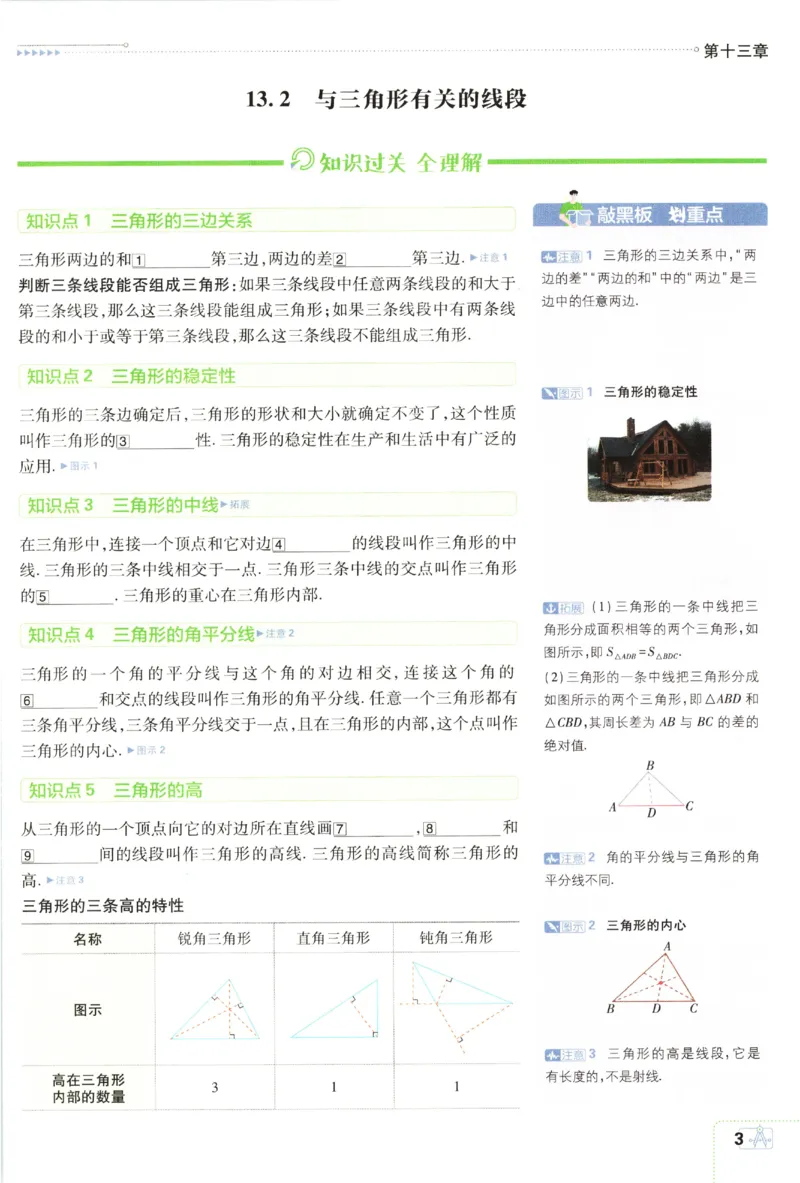 《2027《初中数学•必刷题》8上(RJ)狂K重点_初中必刷题2026_8年级_人教版_2027《初中数学•必刷题》8上（人教）》第7页预览