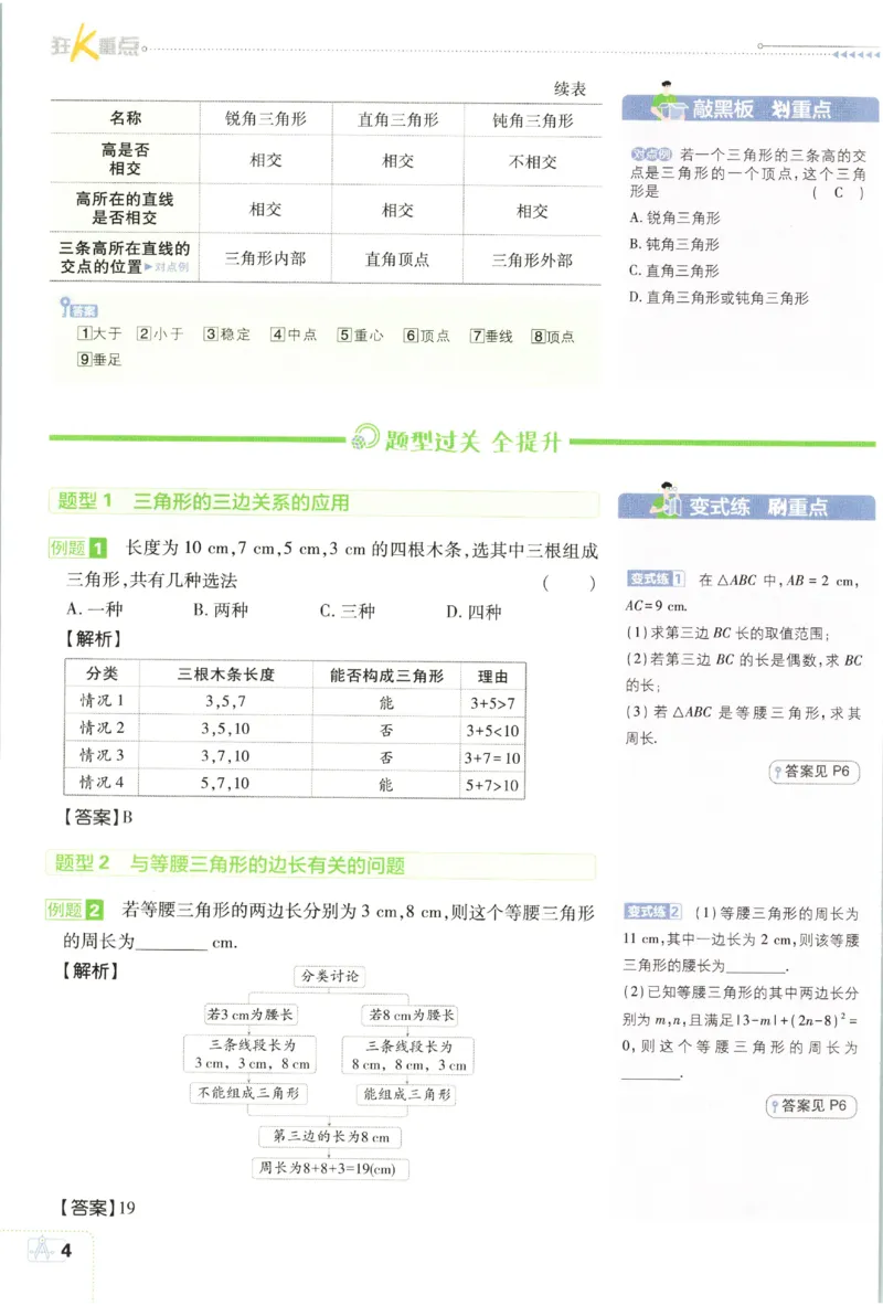 《2027《初中数学•必刷题》8上(RJ)狂K重点_初中必刷题2026_8年级_人教版_2027《初中数学•必刷题》8上（人教）》第8页预览