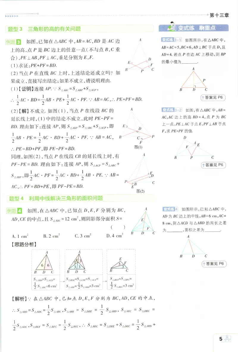 《2027《初中数学•必刷题》8上(RJ)狂K重点_初中必刷题2026_8年级_人教版_2027《初中数学•必刷题》8上（人教）》第9页预览