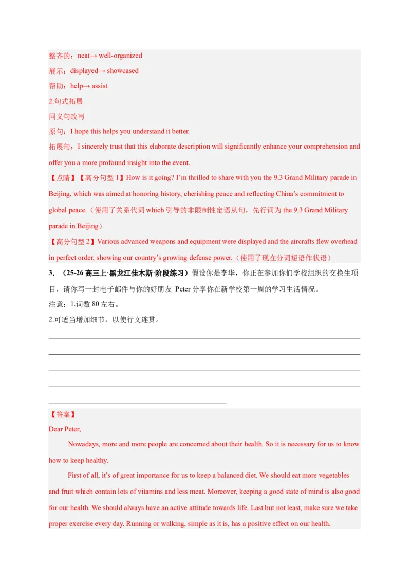 《专题26应用文写作之邀请信（教师版）_高考一二三轮复习_英语_2026年_2026年高考英语一轮复习零失误必刷题（高考真题+拔高创新模拟）》-G375_资料》第10页预览