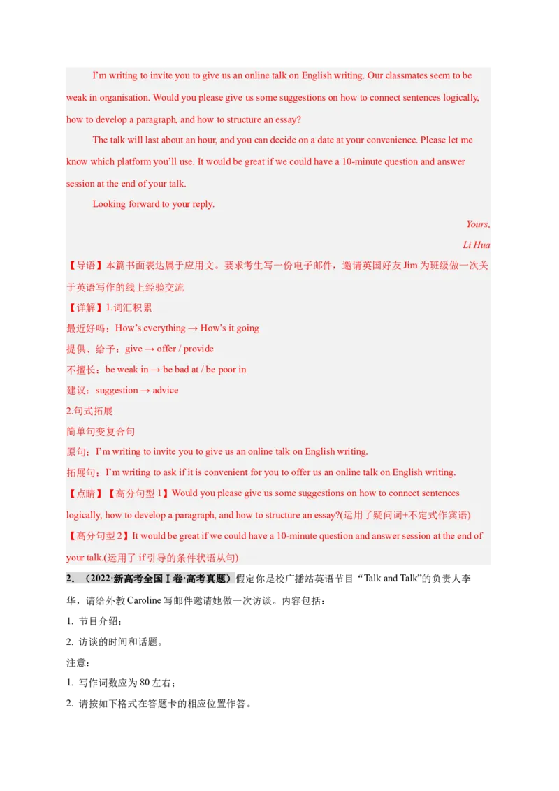 《专题26应用文写作之邀请信（教师版）_高考一二三轮复习_英语_2026年_2026年高考英语一轮复习零失误必刷题（高考真题+拔高创新模拟）》-G375_资料》第2页预览