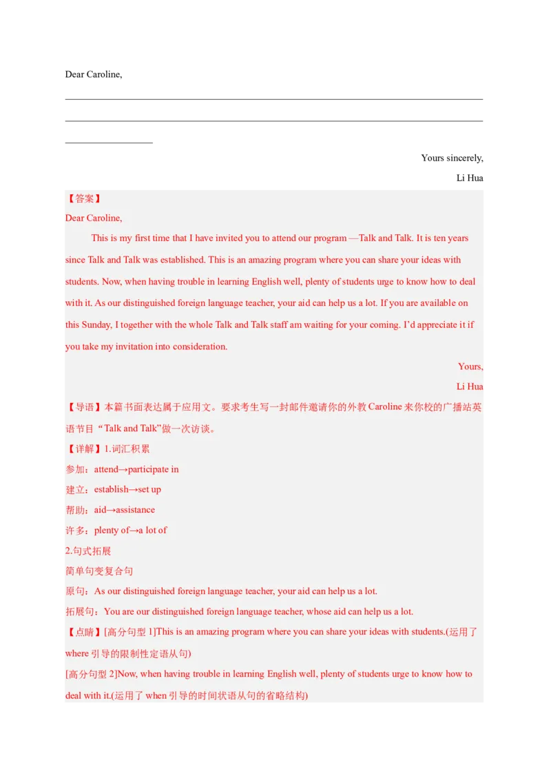 《专题26应用文写作之邀请信（教师版）_高考一二三轮复习_英语_2026年_2026年高考英语一轮复习零失误必刷题（高考真题+拔高创新模拟）》-G375_资料》第3页预览
