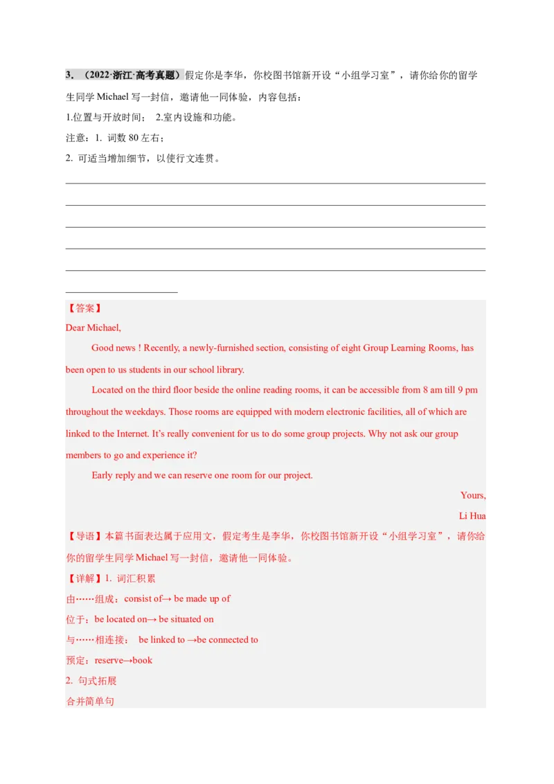 《专题26应用文写作之邀请信（教师版）_高考一二三轮复习_英语_2026年_2026年高考英语一轮复习零失误必刷题（高考真题+拔高创新模拟）》-G375_资料》第4页预览