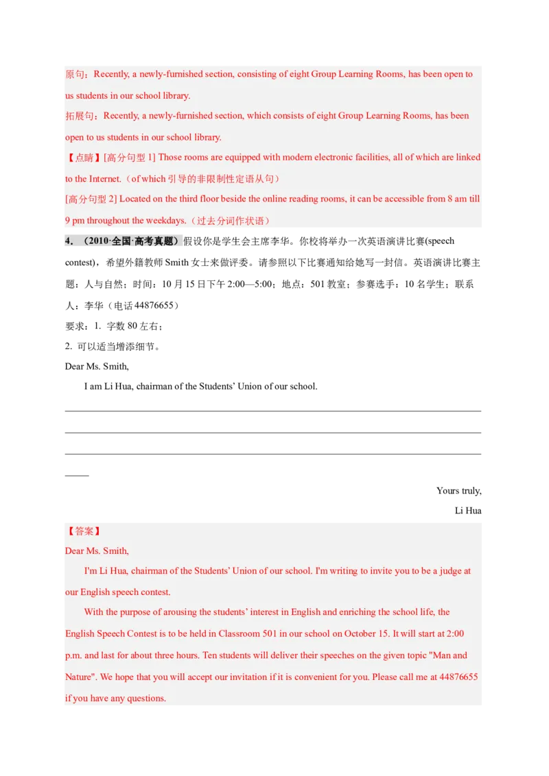 《专题26应用文写作之邀请信（教师版）_高考一二三轮复习_英语_2026年_2026年高考英语一轮复习零失误必刷题（高考真题+拔高创新模拟）》-G375_资料》第5页预览