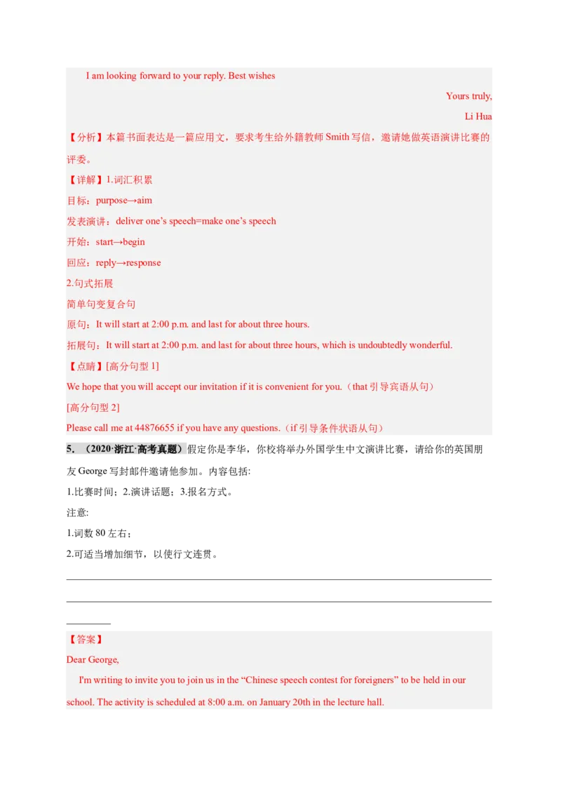 《专题26应用文写作之邀请信（教师版）_高考一二三轮复习_英语_2026年_2026年高考英语一轮复习零失误必刷题（高考真题+拔高创新模拟）》-G375_资料》第6页预览
