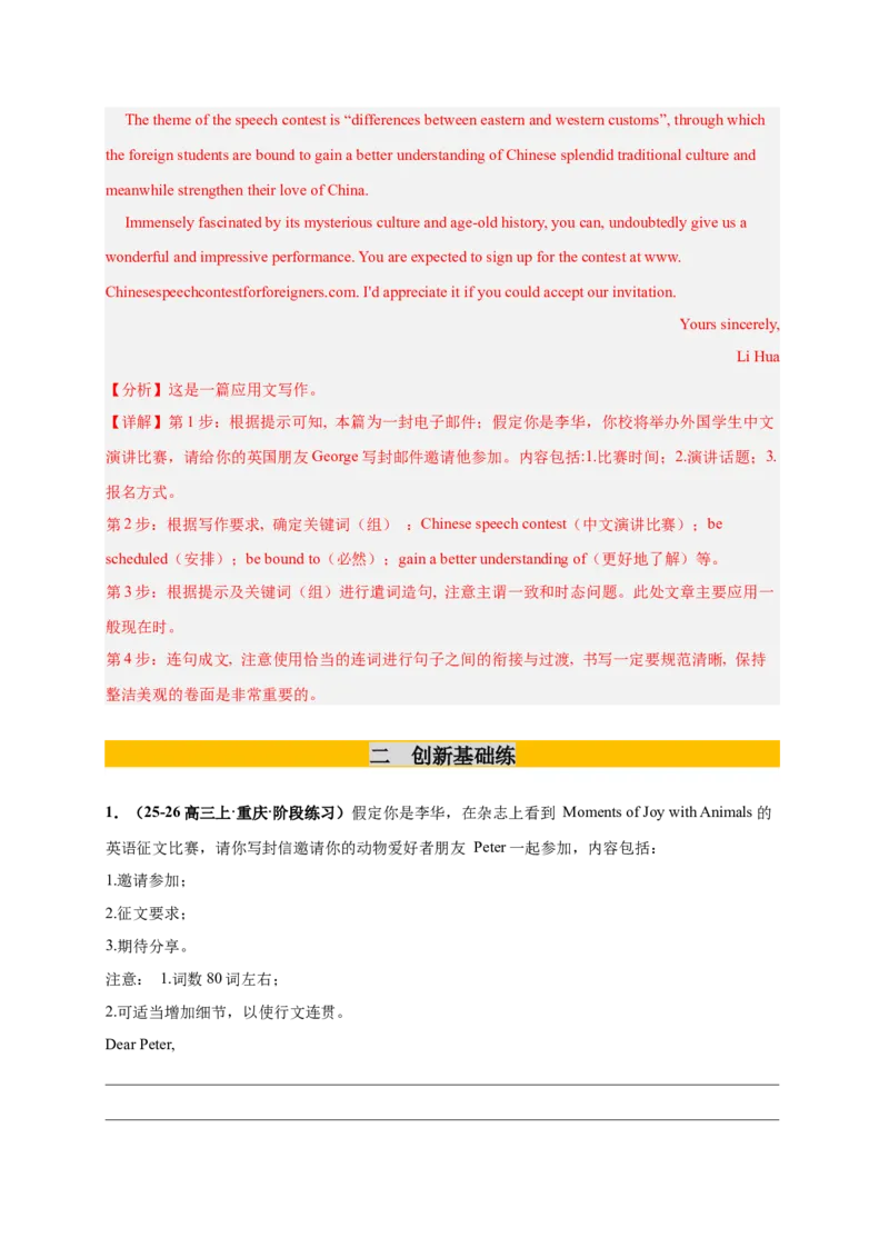 《专题26应用文写作之邀请信（教师版）_高考一二三轮复习_英语_2026年_2026年高考英语一轮复习零失误必刷题（高考真题+拔高创新模拟）》-G375_资料》第7页预览
