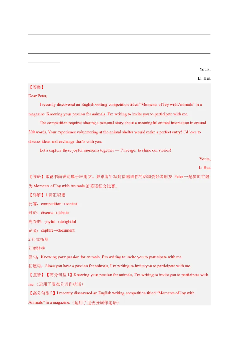 《专题26应用文写作之邀请信（教师版）_高考一二三轮复习_英语_2026年_2026年高考英语一轮复习零失误必刷题（高考真题+拔高创新模拟）》-G375_资料》第8页预览