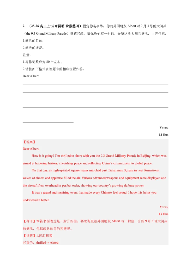 《专题26应用文写作之邀请信（教师版）_高考一二三轮复习_英语_2026年_2026年高考英语一轮复习零失误必刷题（高考真题+拔高创新模拟）》-G375_资料》第9页预览