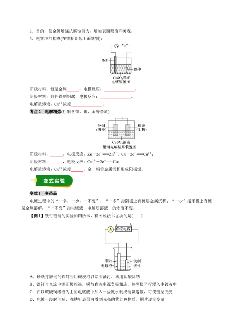《专题08化学反应与能量（二）（学生版）_高考一二三轮复习_化学_2026年高考化学一轮_2026年高考化学一轮复习讲义+练习+课件（新教材新高考）-G55_2026版_第十章化学实验基础与探究》第2页预览