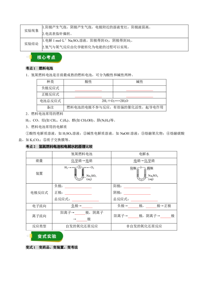 《专题08化学反应与能量（二）（学生版）_高考一二三轮复习_化学_2026年高考化学一轮_2026年高考化学一轮复习讲义+练习+课件（新教材新高考）-G55_2026版_第十章化学实验基础与探究》第5页预览