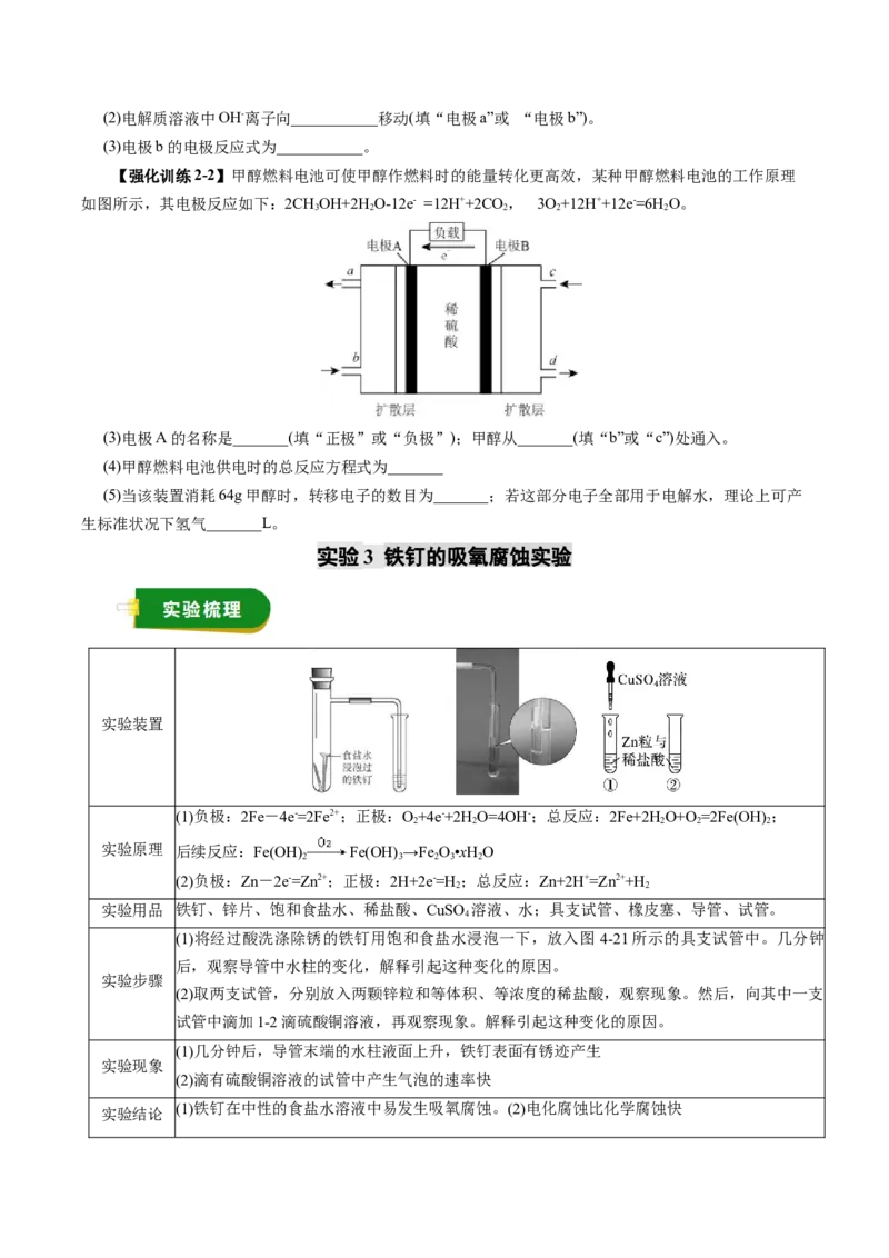 《专题08化学反应与能量（二）（学生版）_高考一二三轮复习_化学_2026年高考化学一轮_2026年高考化学一轮复习讲义+练习+课件（新教材新高考）-G55_2026版_第十章化学实验基础与探究》第8页预览