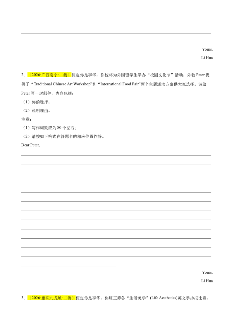 《专题08书面表达（新高考二卷）（学生版）(1)_高考一二三轮复习_英语_2027年高考英语专项更新中_2026年高考英语二模试题分类汇编（新高考八省专用）-G288_2026版》第6页预览