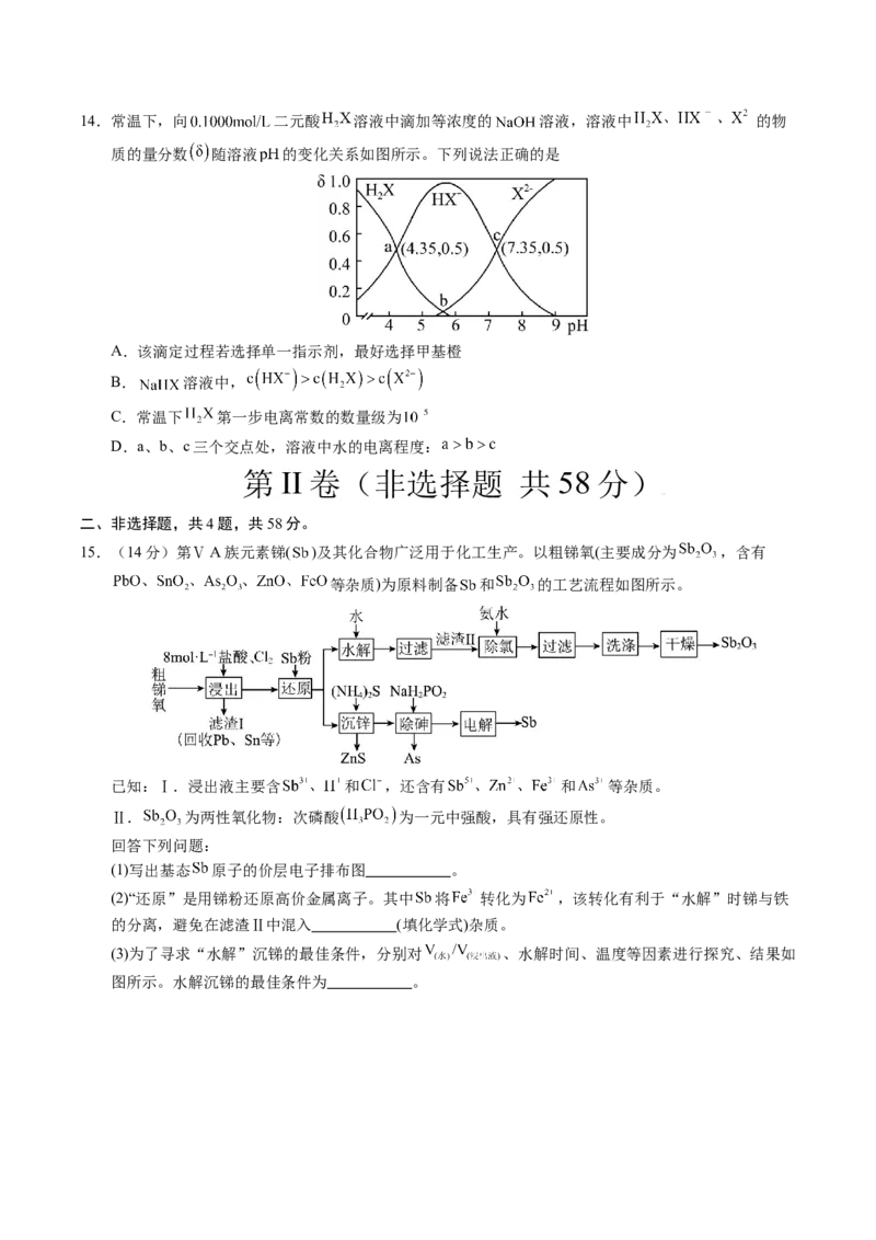 《化学（广西卷）（考试版）_高考一二三轮复习_化学_2026年-化学高考专项复习_2026年高考第一二三次模拟考试化学-G181_高考化学第三次模拟考试24套_化学（广西卷）》第5页预览