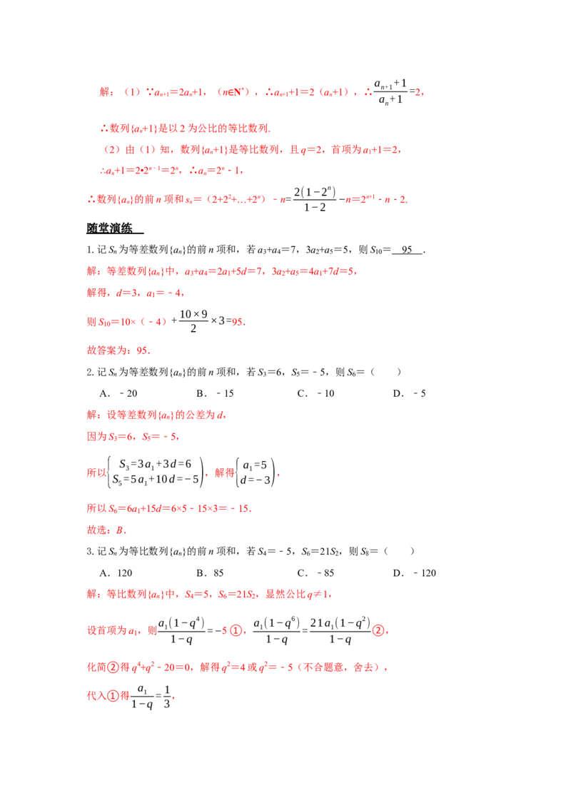 《6.3数列之求和答案_高考一二三轮复习_数学_2026年_92026年高考数学一轮复习讲义（核心考点+重难点题型）》第2页预览