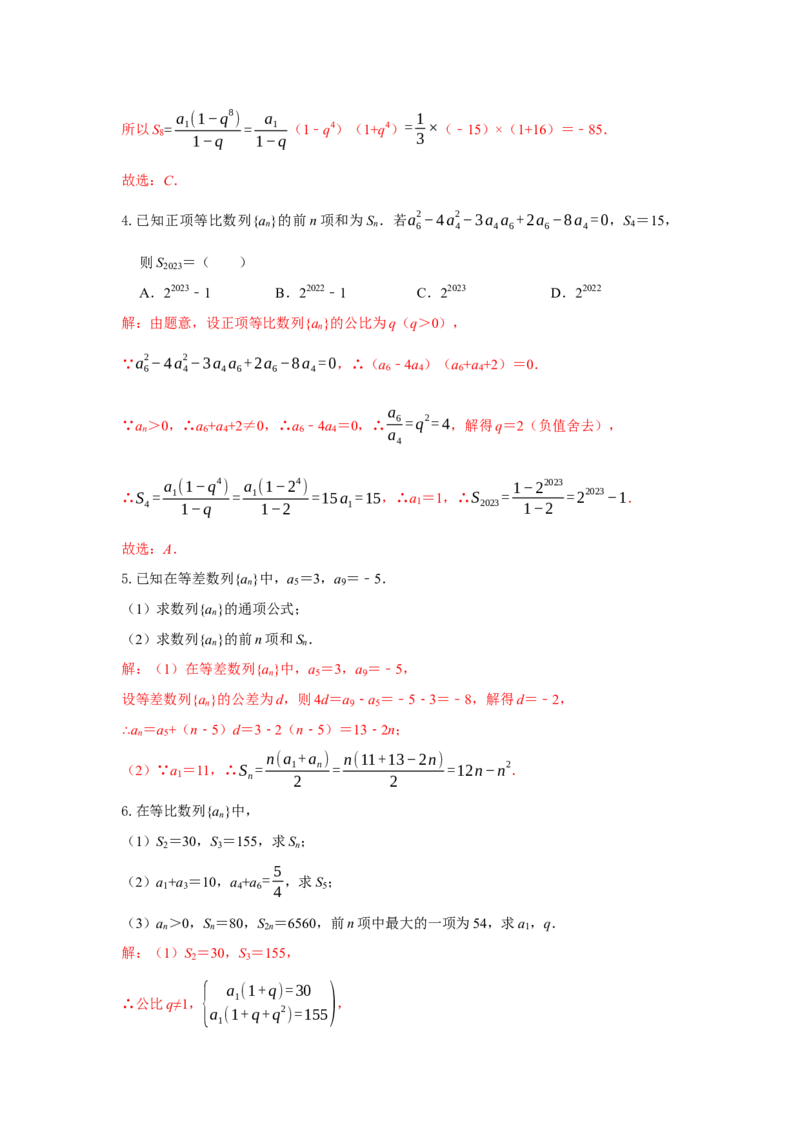《6.3数列之求和答案_高考一二三轮复习_数学_2026年_92026年高考数学一轮复习讲义（核心考点+重难点题型）》第3页预览