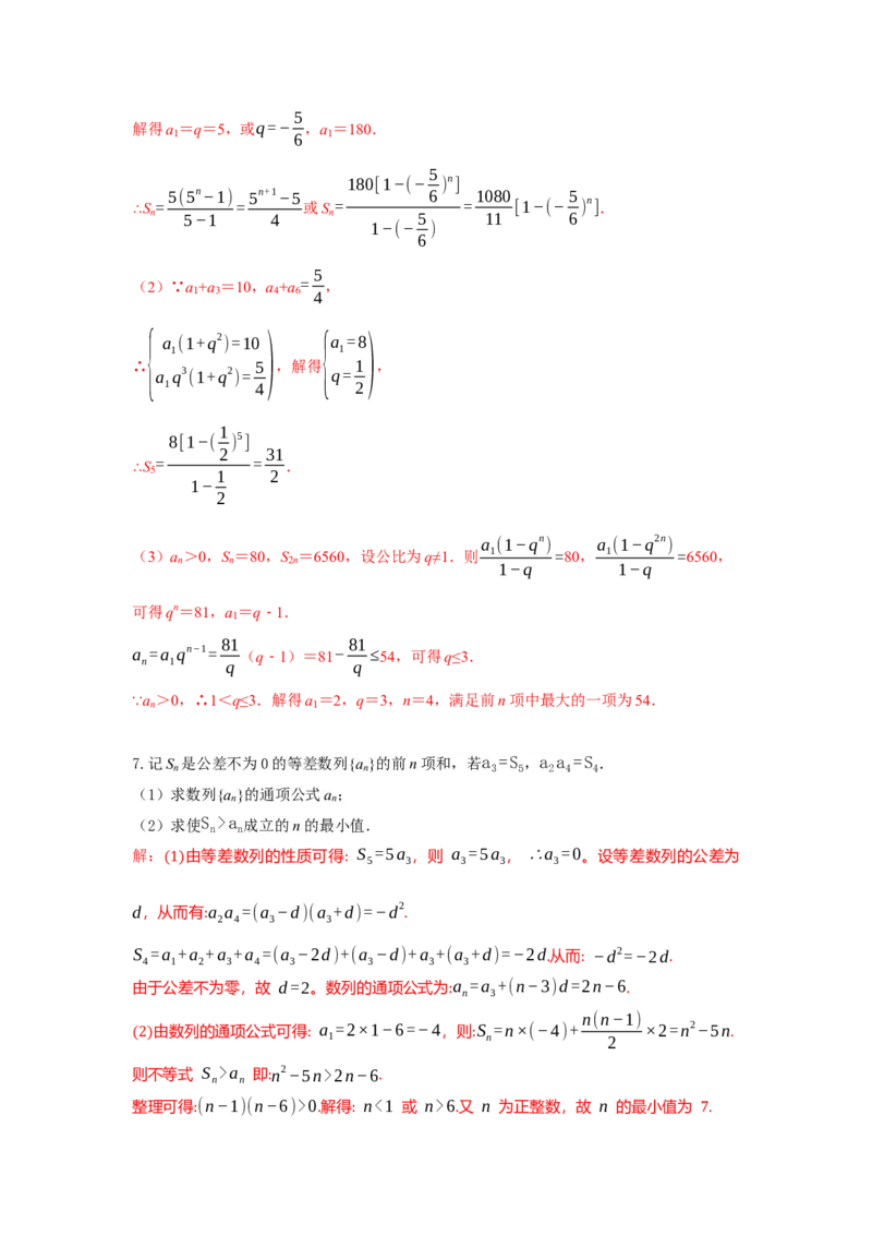 《6.3数列之求和答案_高考一二三轮复习_数学_2026年_92026年高考数学一轮复习讲义（核心考点+重难点题型）》第4页预览