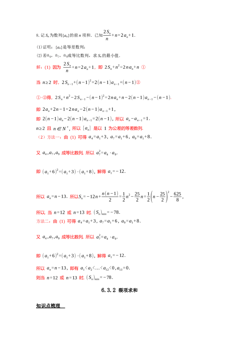 《6.3数列之求和答案_高考一二三轮复习_数学_2026年_92026年高考数学一轮复习讲义（核心考点+重难点题型）》第5页预览