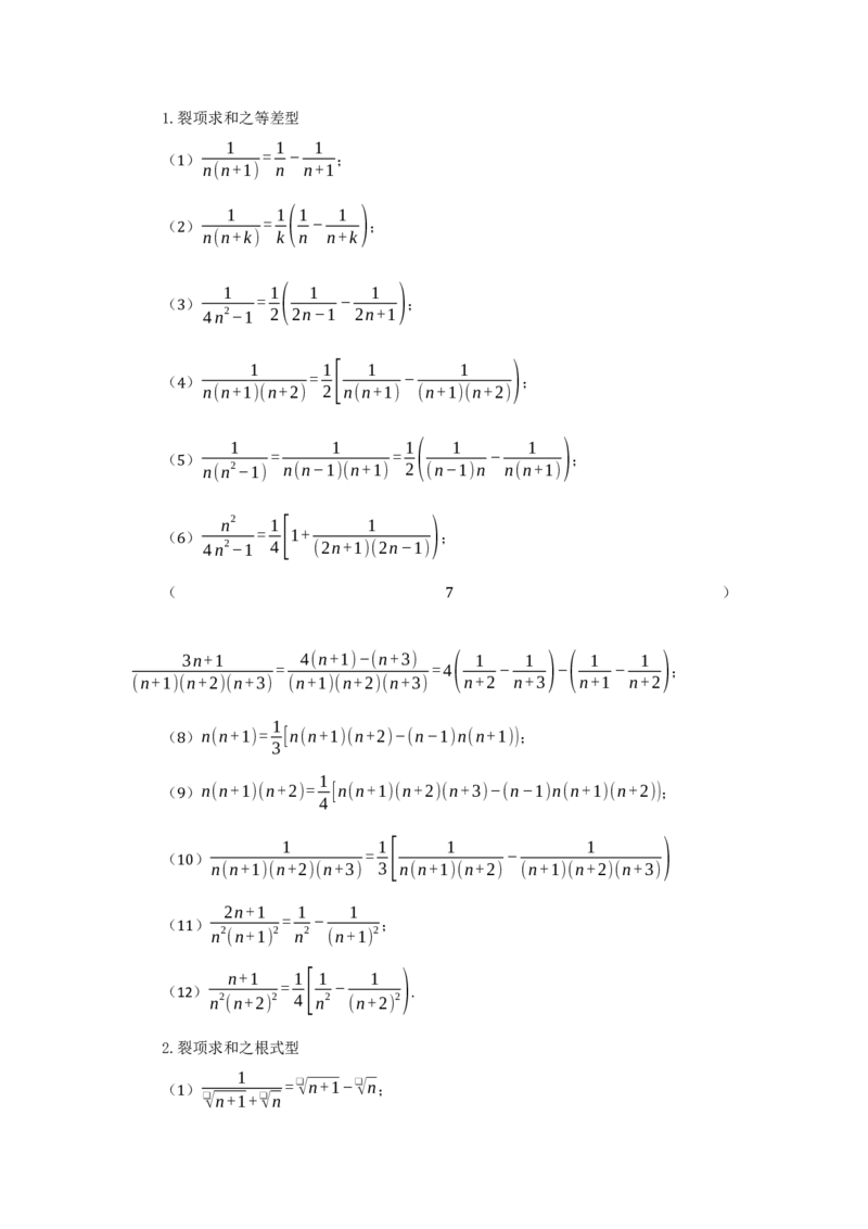 《6.3数列之求和答案_高考一二三轮复习_数学_2026年_92026年高考数学一轮复习讲义（核心考点+重难点题型）》第6页预览