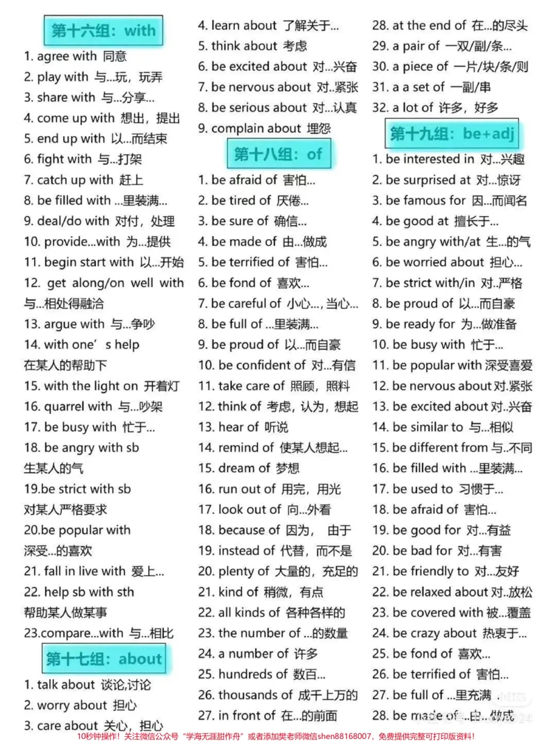 《一定要背的英语短语#英语_最新小学1-9年级各科+幼升小+综合类学习资源汇总包_价值20万元!最新小学1-9年级各科+幼升小+综合类学习资源汇总包_综合类一线老师整理版资源(全网独家)》第2页预览