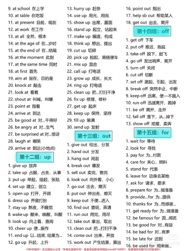 《一定要背的英语短语#英语_最新小学1-9年级各科+幼升小+综合类学习资源汇总包_价值20万元!最新小学1-9年级各科+幼升小+综合类学习资源汇总包_综合类一线老师整理版资源(全网独家)》第3页预览