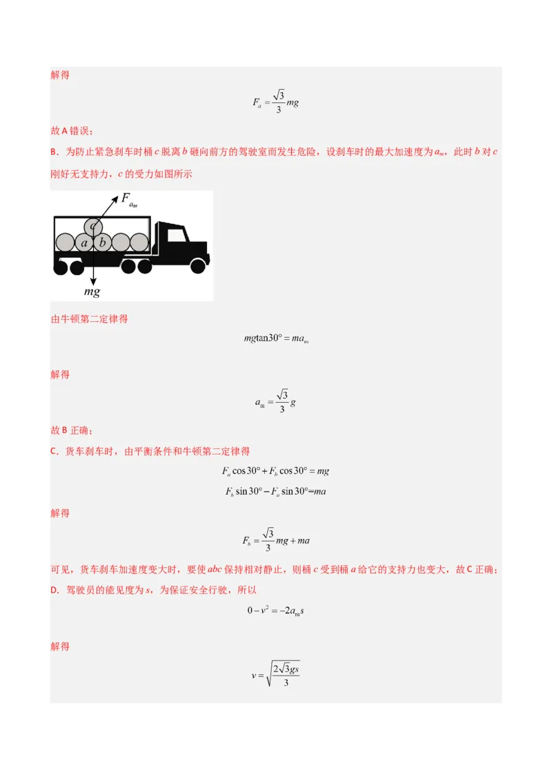 《第10讲牛顿运动定律的综合应用（专项训练）（福建专用）（教师版）_高考一二三轮复习_物理_2026年_2026年高考物理一轮课件+讲义+练习（福建专用）-G328(1)》第10页预览