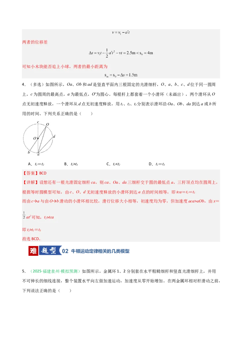 《第10讲牛顿运动定律的综合应用（专项训练）（福建专用）（教师版）_高考一二三轮复习_物理_2026年_2026年高考物理一轮课件+讲义+练习（福建专用）-G328(1)》第4页预览