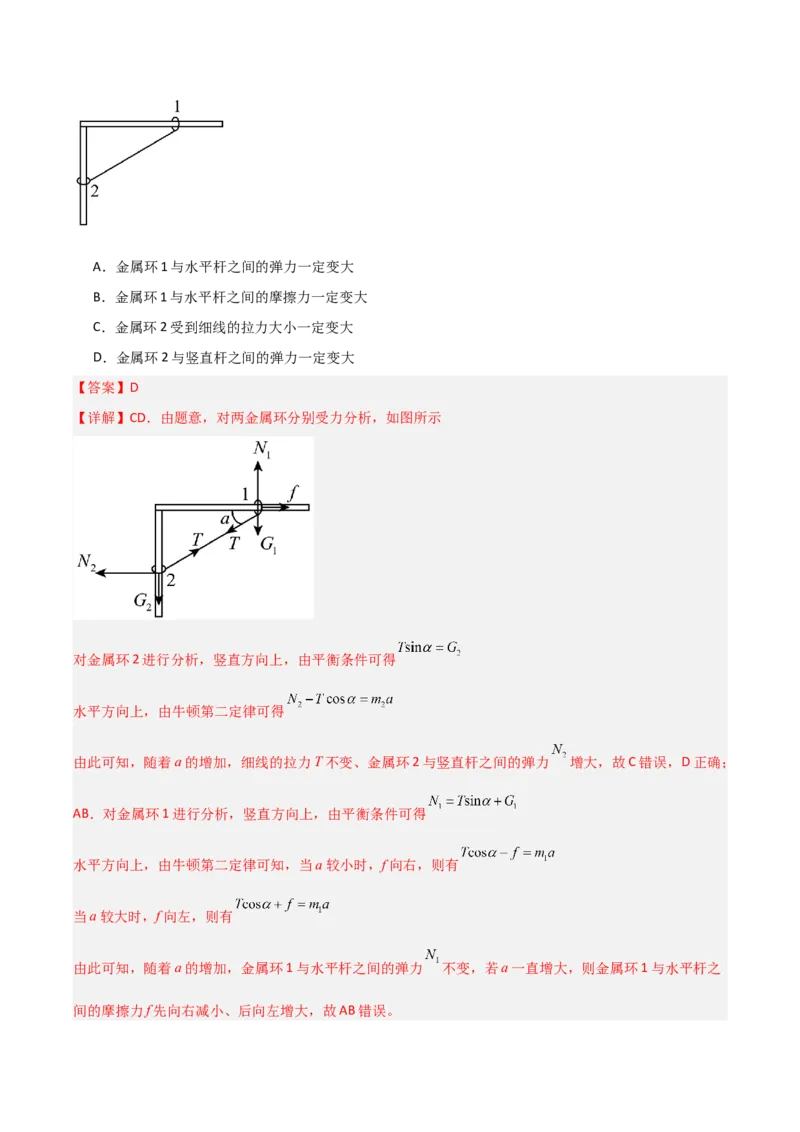 《第10讲牛顿运动定律的综合应用（专项训练）（福建专用）（教师版）_高考一二三轮复习_物理_2026年_2026年高考物理一轮课件+讲义+练习（福建专用）-G328(1)》第5页预览