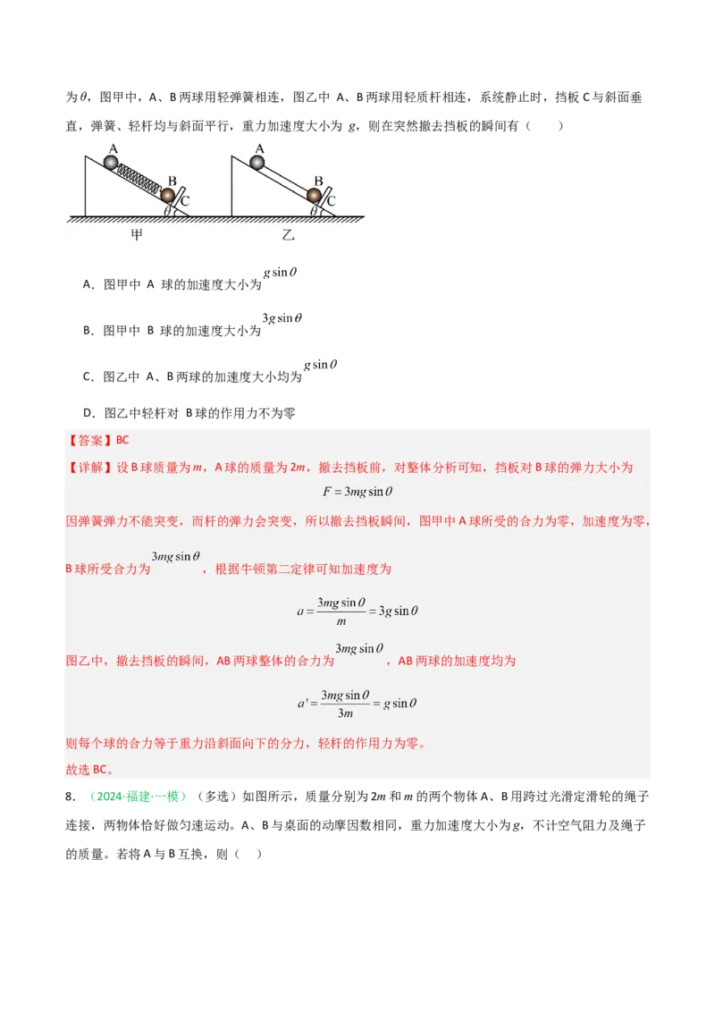 《第10讲牛顿运动定律的综合应用（专项训练）（福建专用）（教师版）_高考一二三轮复习_物理_2026年_2026年高考物理一轮课件+讲义+练习（福建专用）-G328(1)》第7页预览